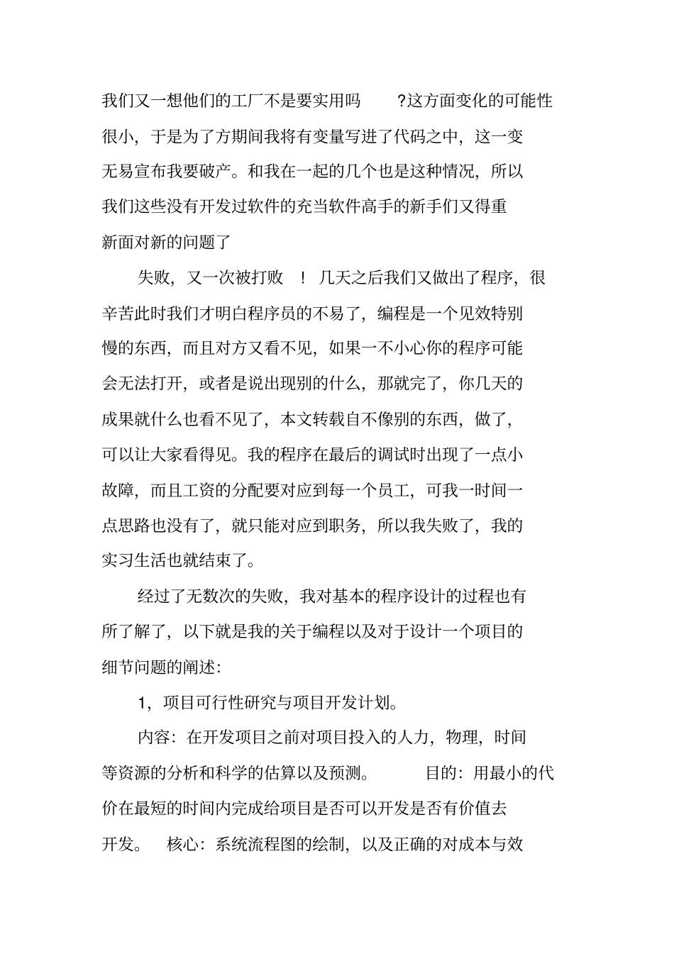计算机专业学生的实习报告_第3页