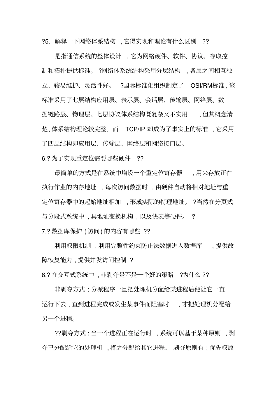 计算机专业复试面试习题精要_第2页