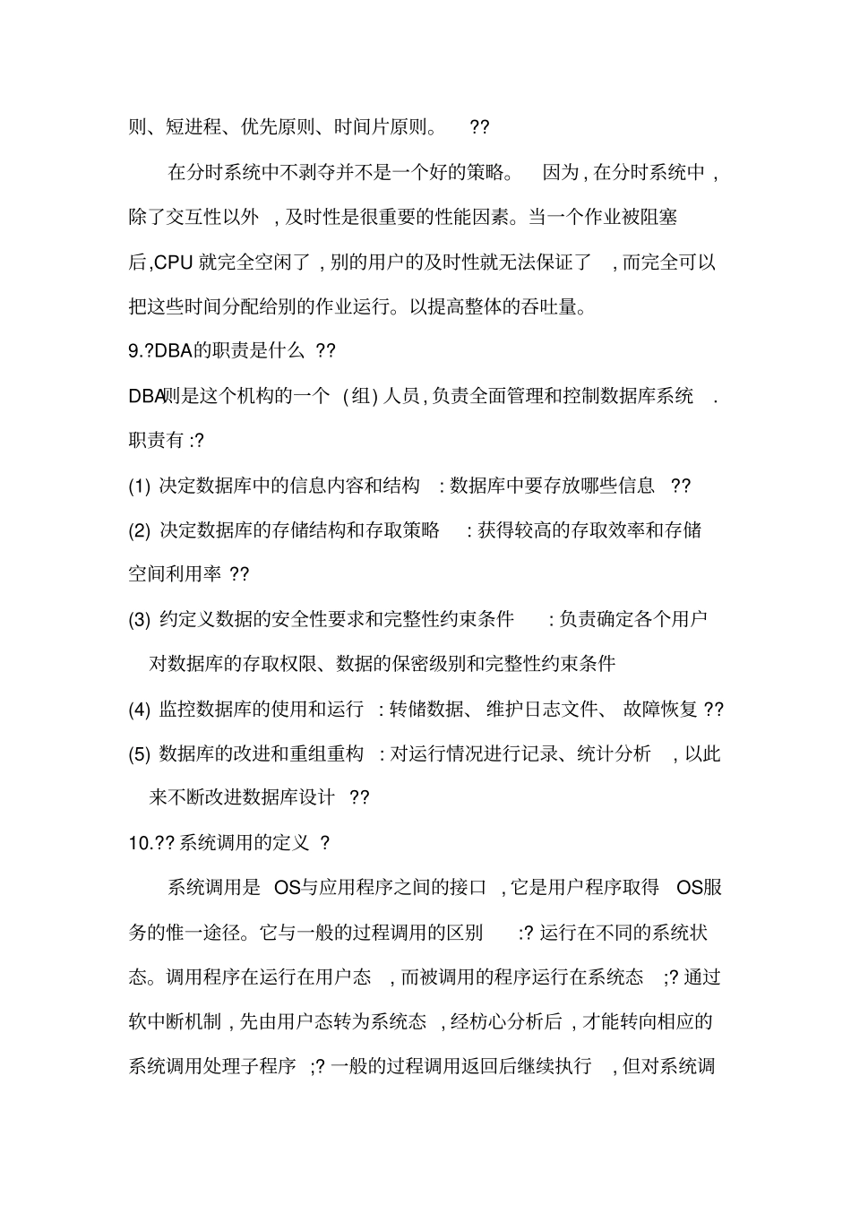 计算机专业复试面试习题精要_第3页