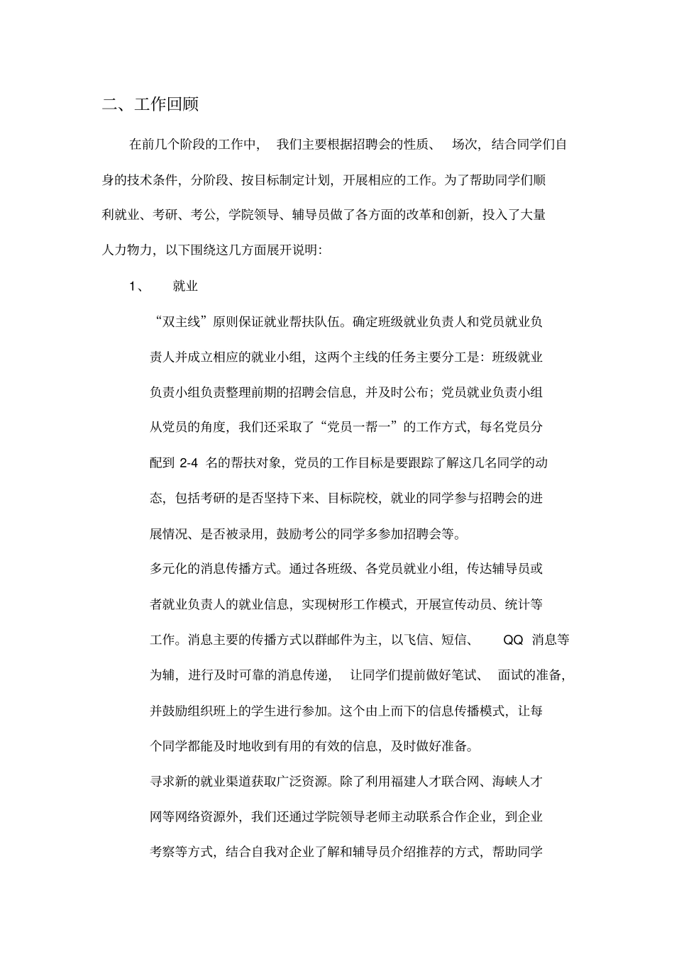 计算机专业就业工作总结_第3页