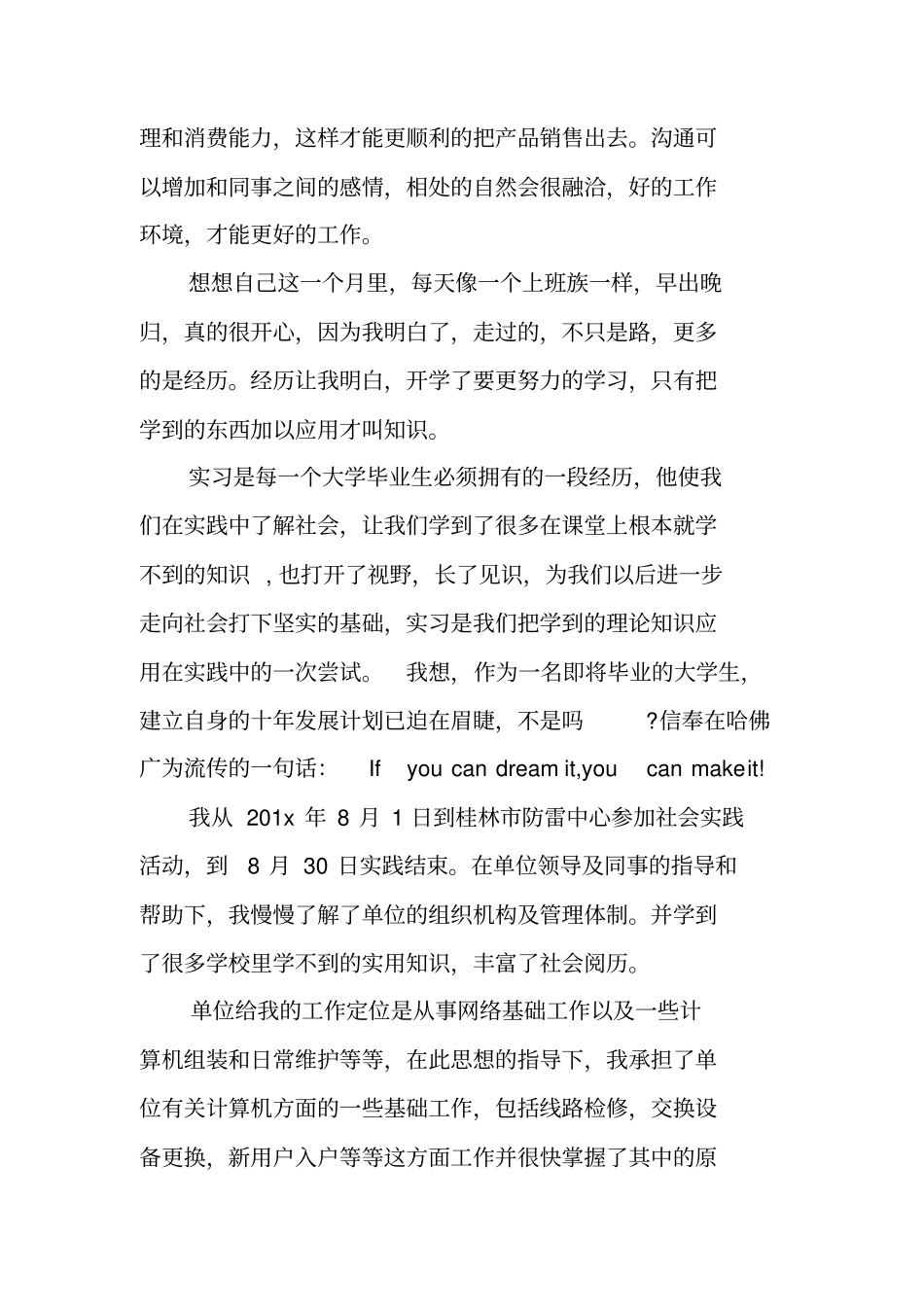 计算机专业暑期实践报告_第3页