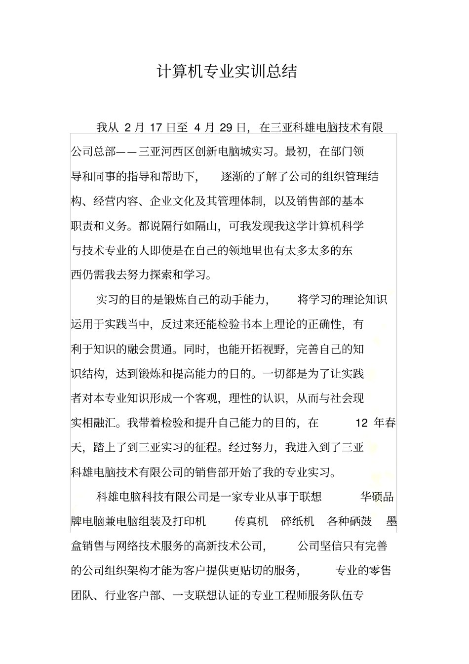 计算机专业实训总结_第2页