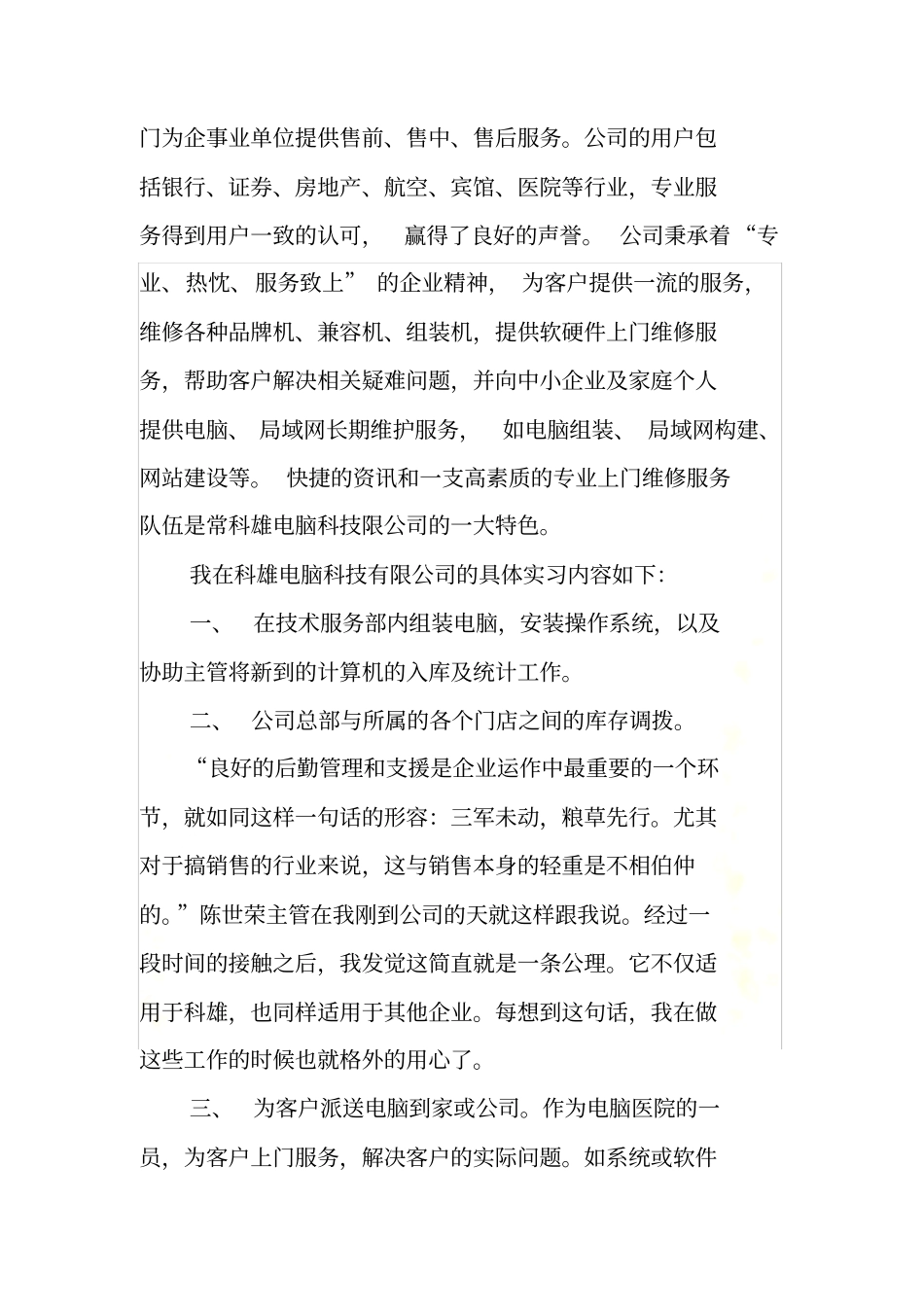 计算机专业实训总结_第3页