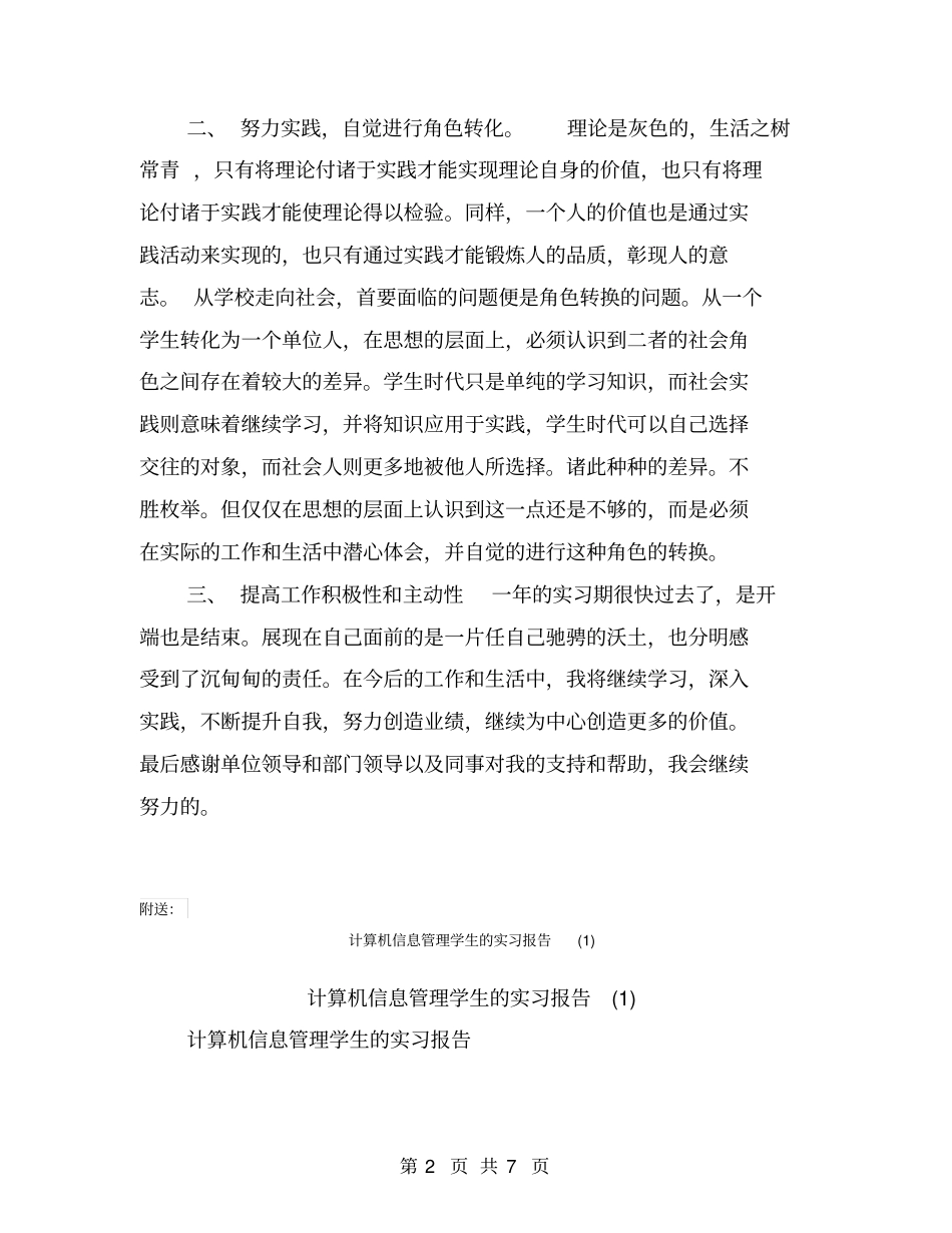 计算机专业毕业实习总结【可编辑版】_第2页