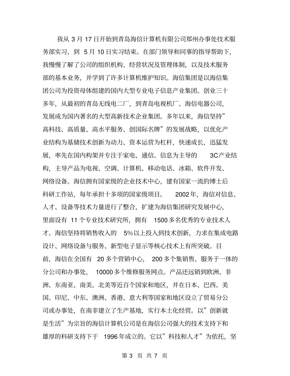 计算机专业毕业实习总结【可编辑版】_第3页