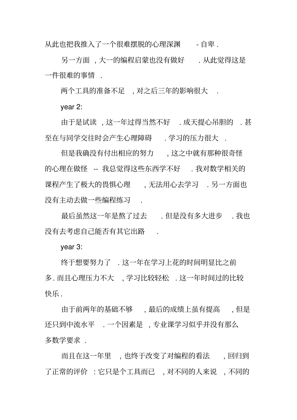 计算机专业毕业生个人总结_第2页