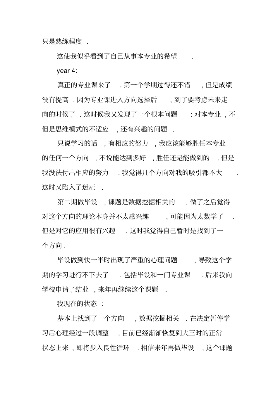 计算机专业毕业生个人总结_第3页