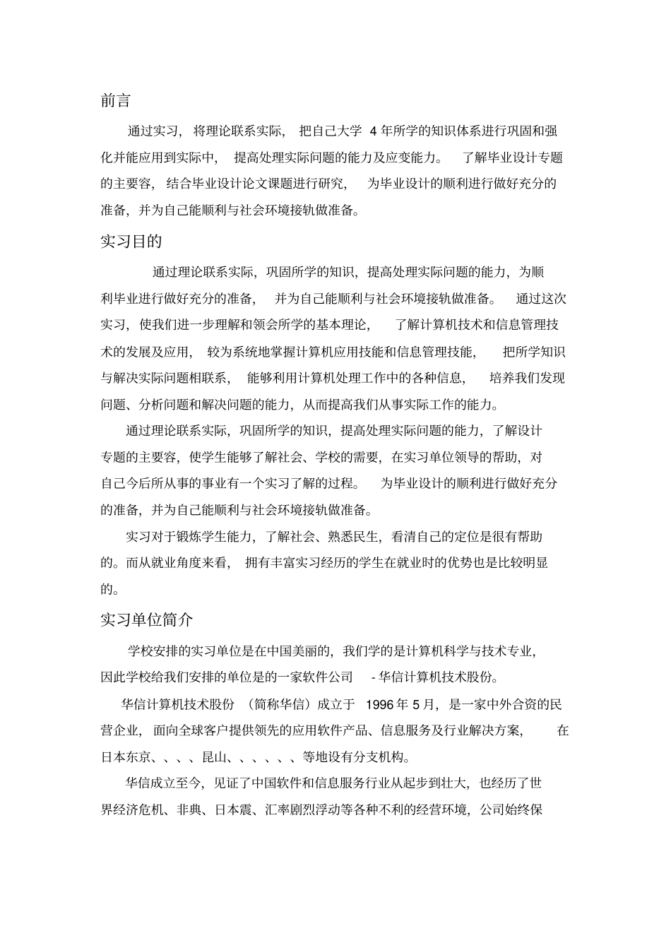 计算机专业毕业实习报告_范例_第3页
