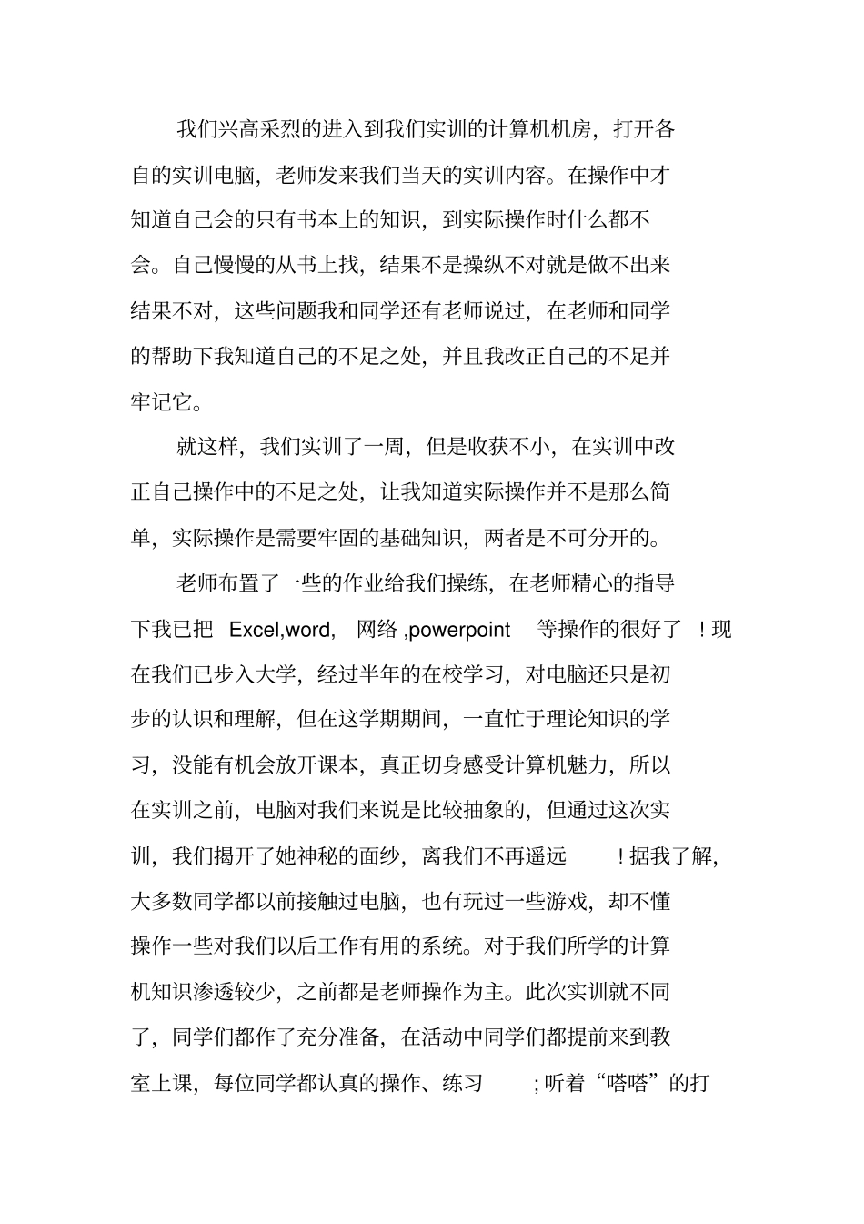 计算机专业的实训总结_第2页
