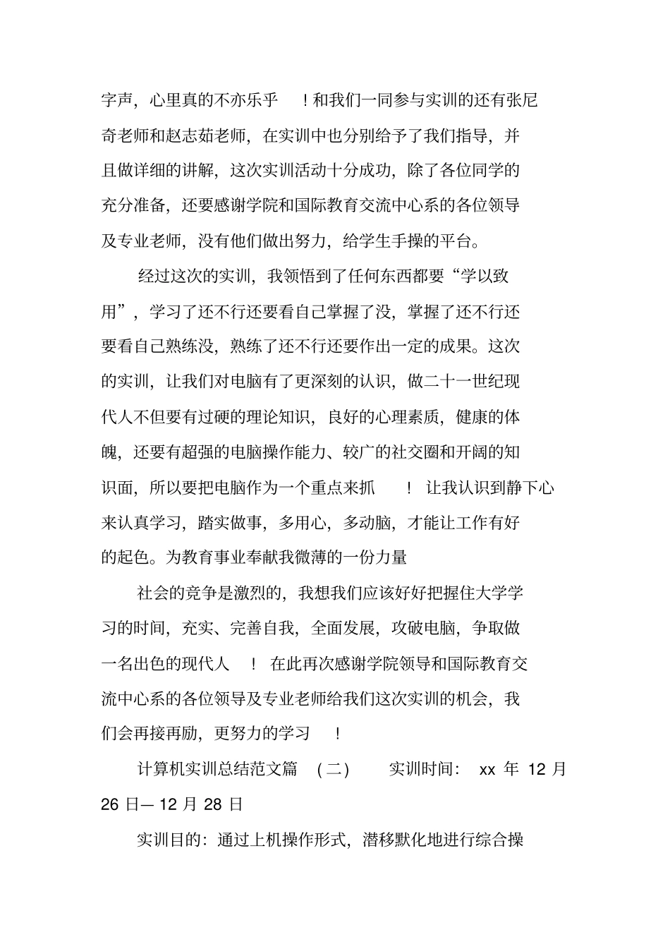 计算机专业的实训总结_第3页