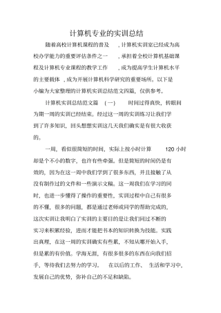 计算机专业的实训总结