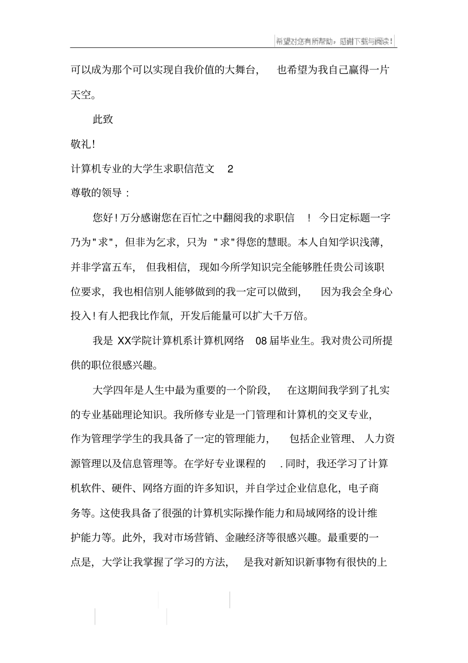 计算机专业的大学生求职信范文_第2页