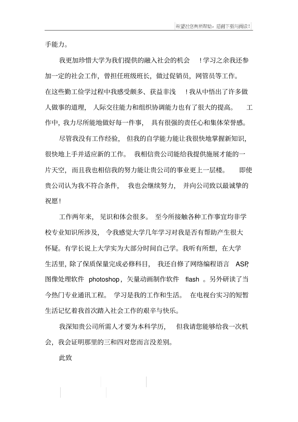 计算机专业的大学生求职信范文_第3页