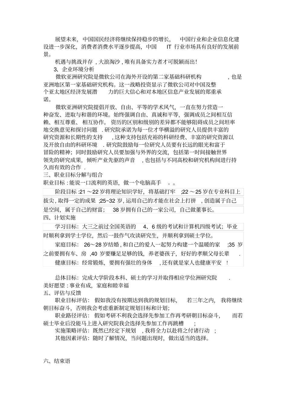 计算机专业的职业生涯规划书范文_第3页