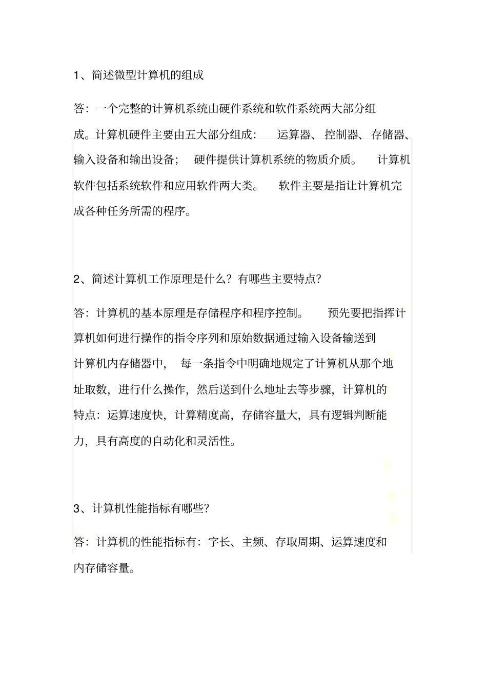 计算机专业知识简答题部分_第2页