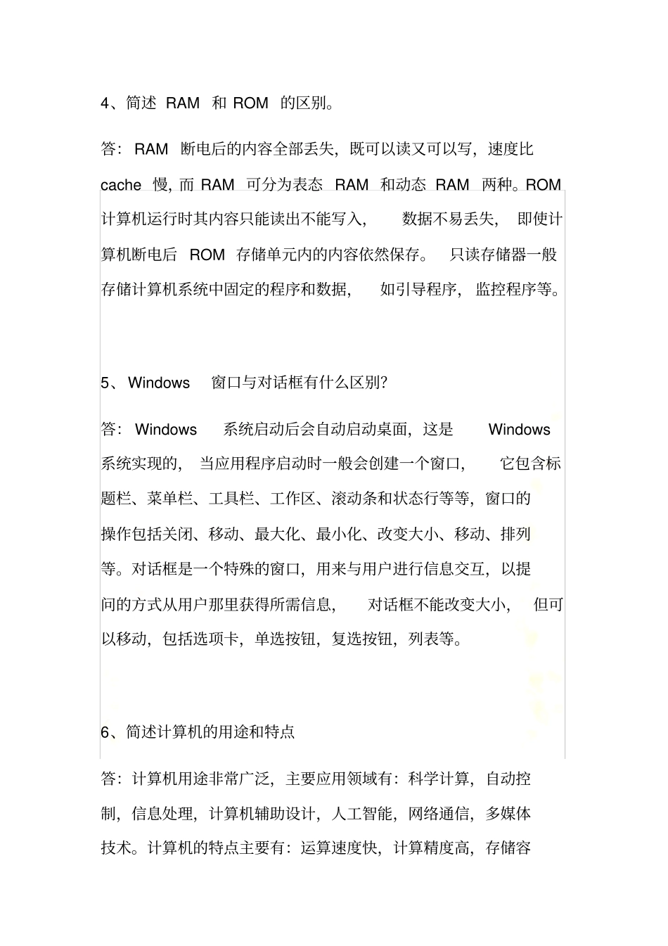 计算机专业知识简答题部分_第3页