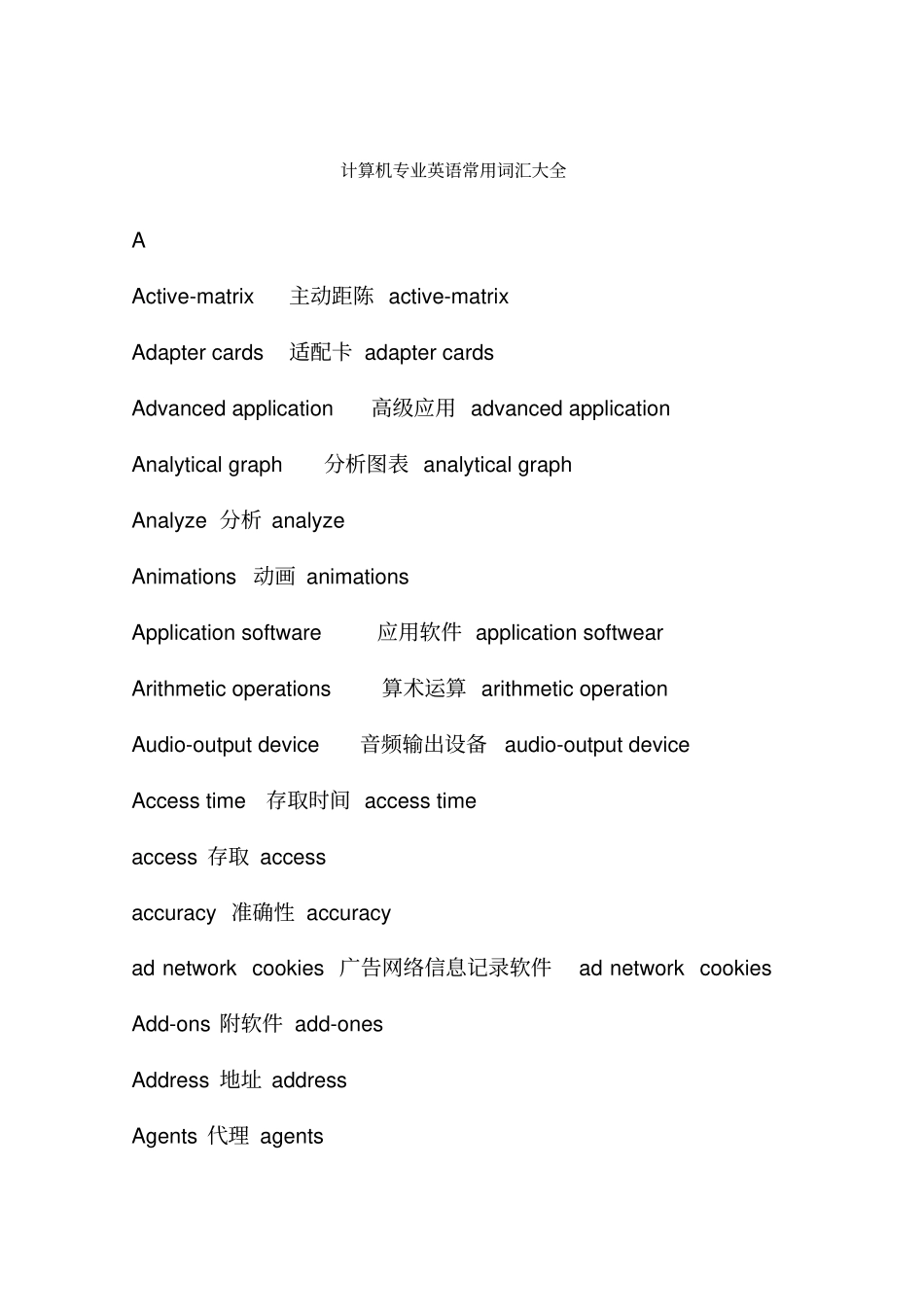 计算机专业英语常用词汇大全_第1页