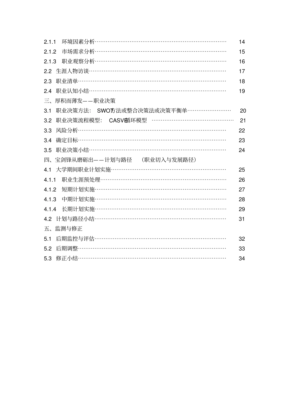 计算机专业职业生涯规划书_第3页
