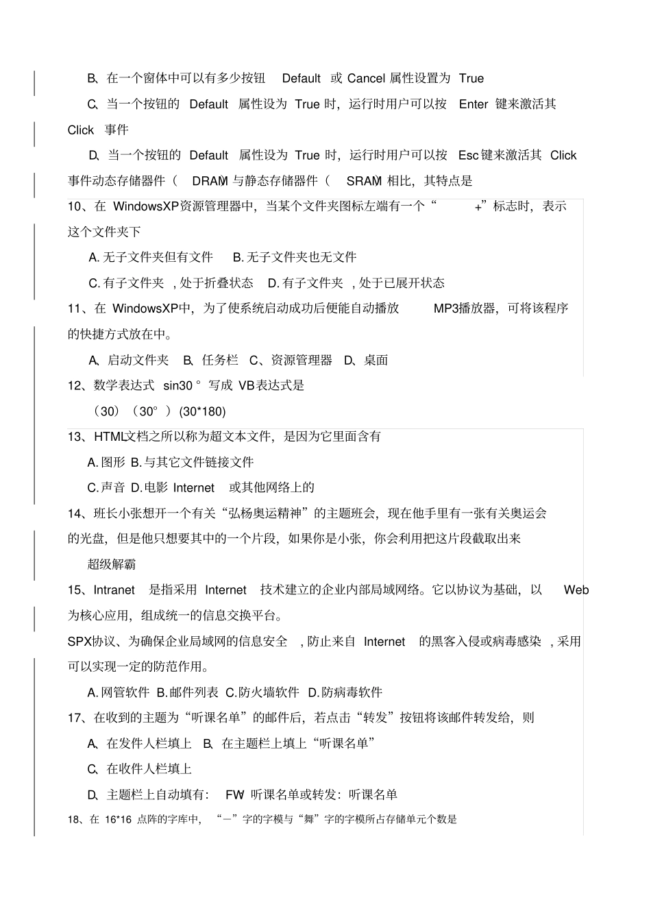 计算机专业考试题库二_第2页