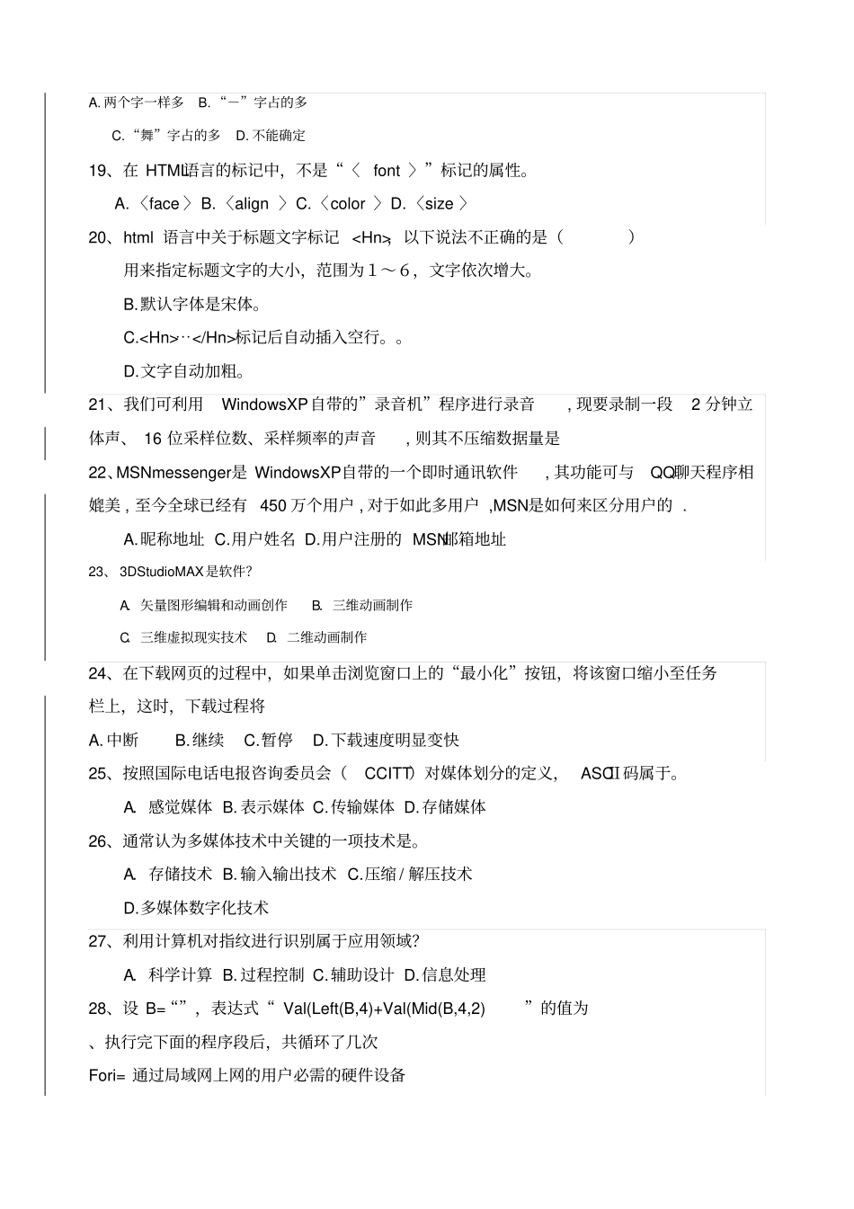 计算机专业考试题库二_第3页