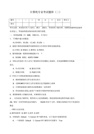 计算机专业考试题库二