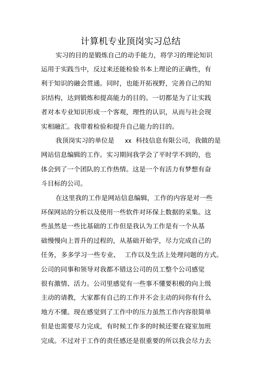 计算机专业顶岗实习总结_第1页