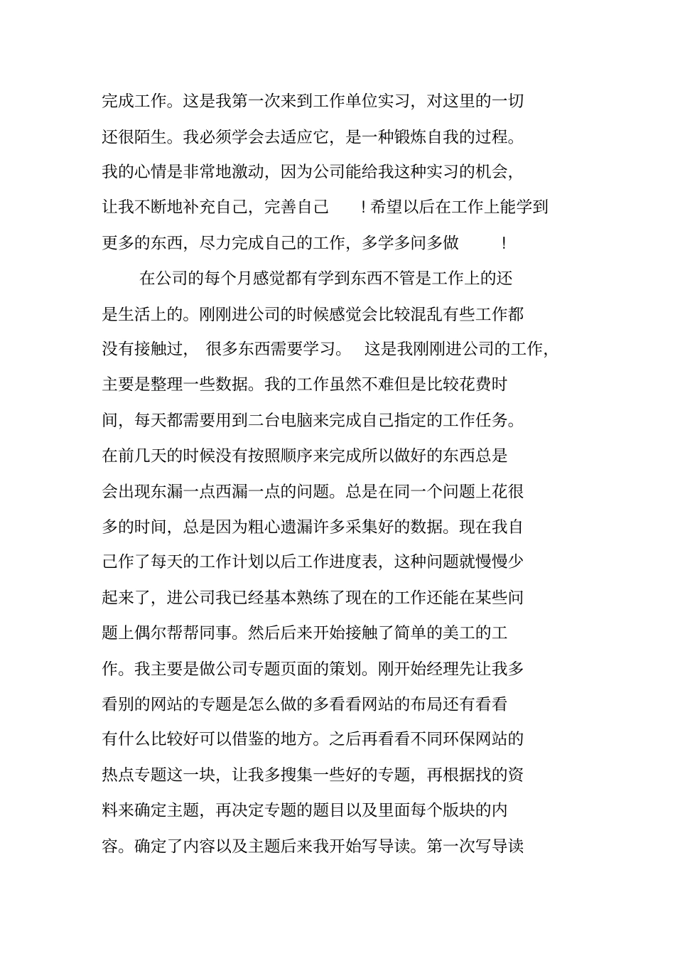 计算机专业顶岗实习总结_第2页
