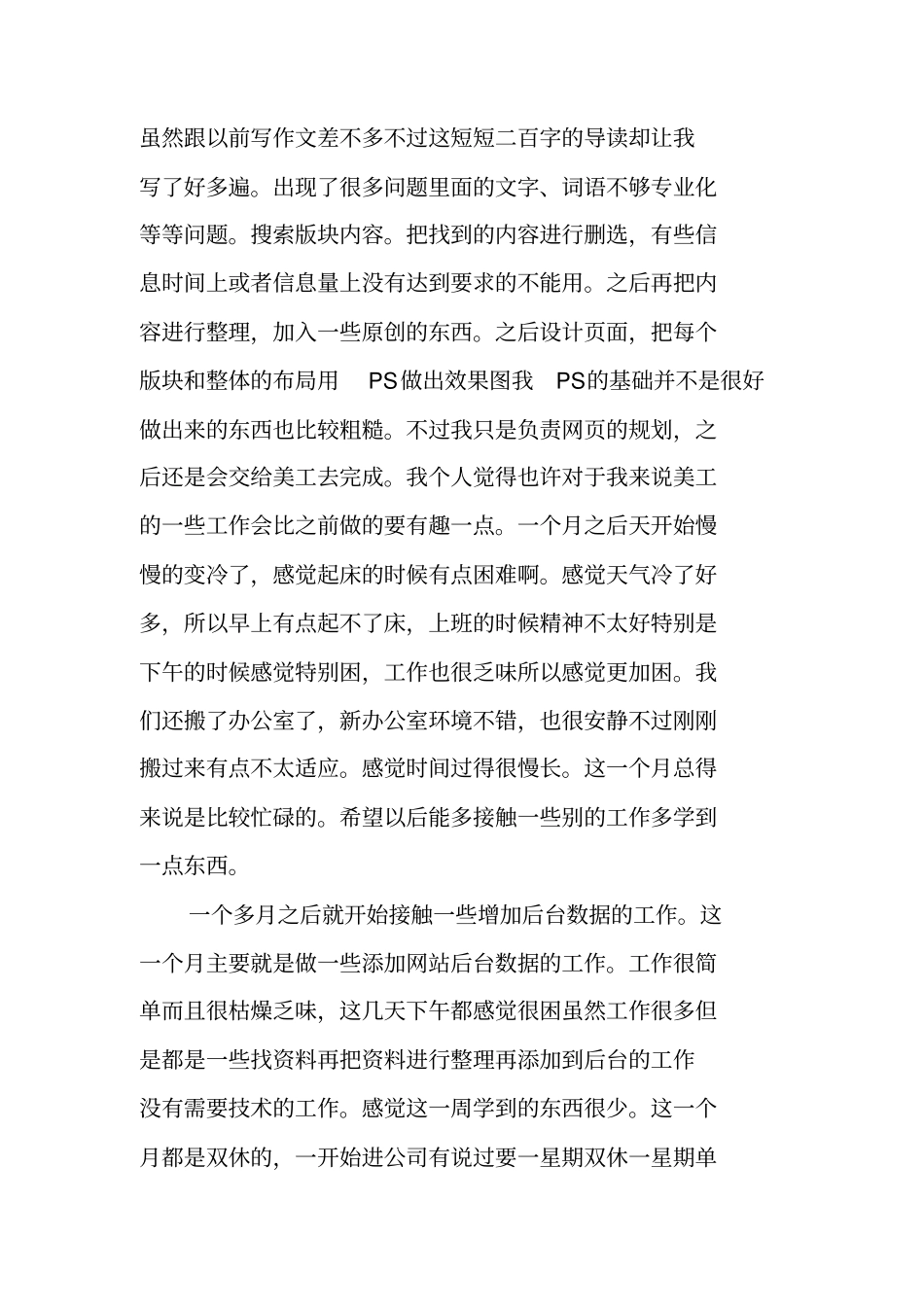 计算机专业顶岗实习总结_第3页