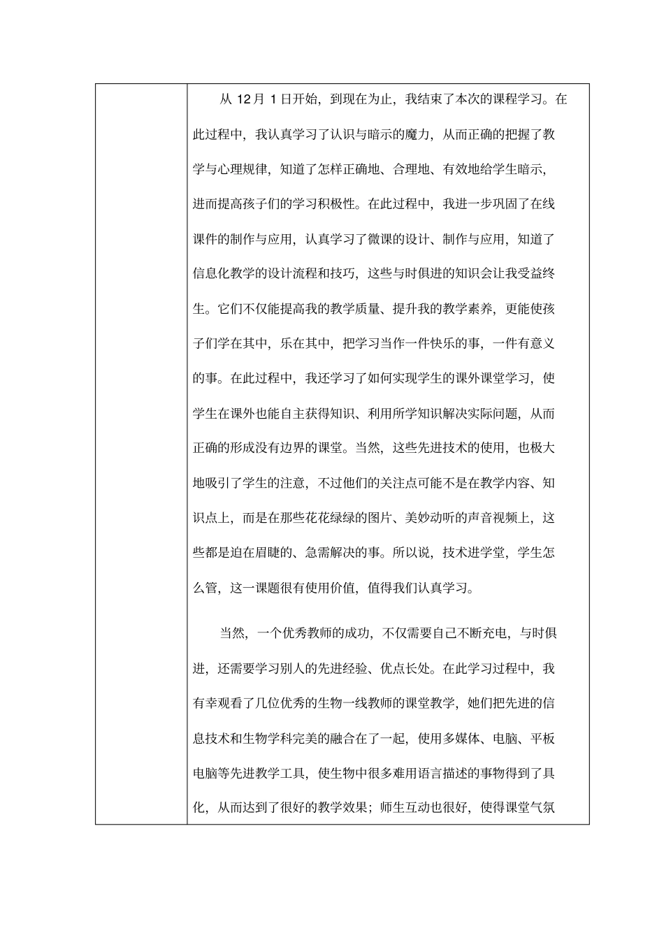 计算机个人研修总结_第2页