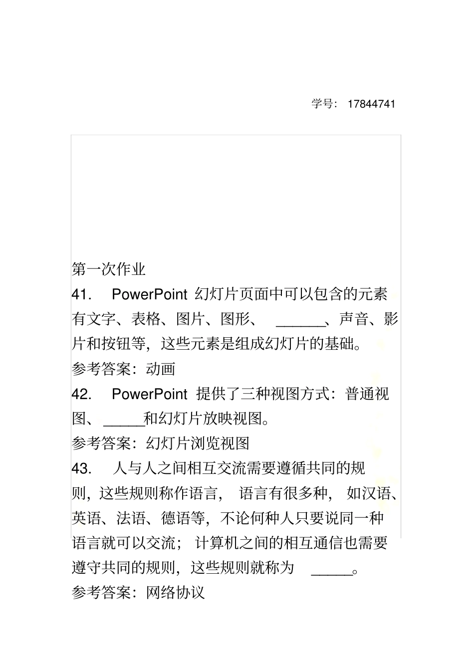 计算机主观题_第3页