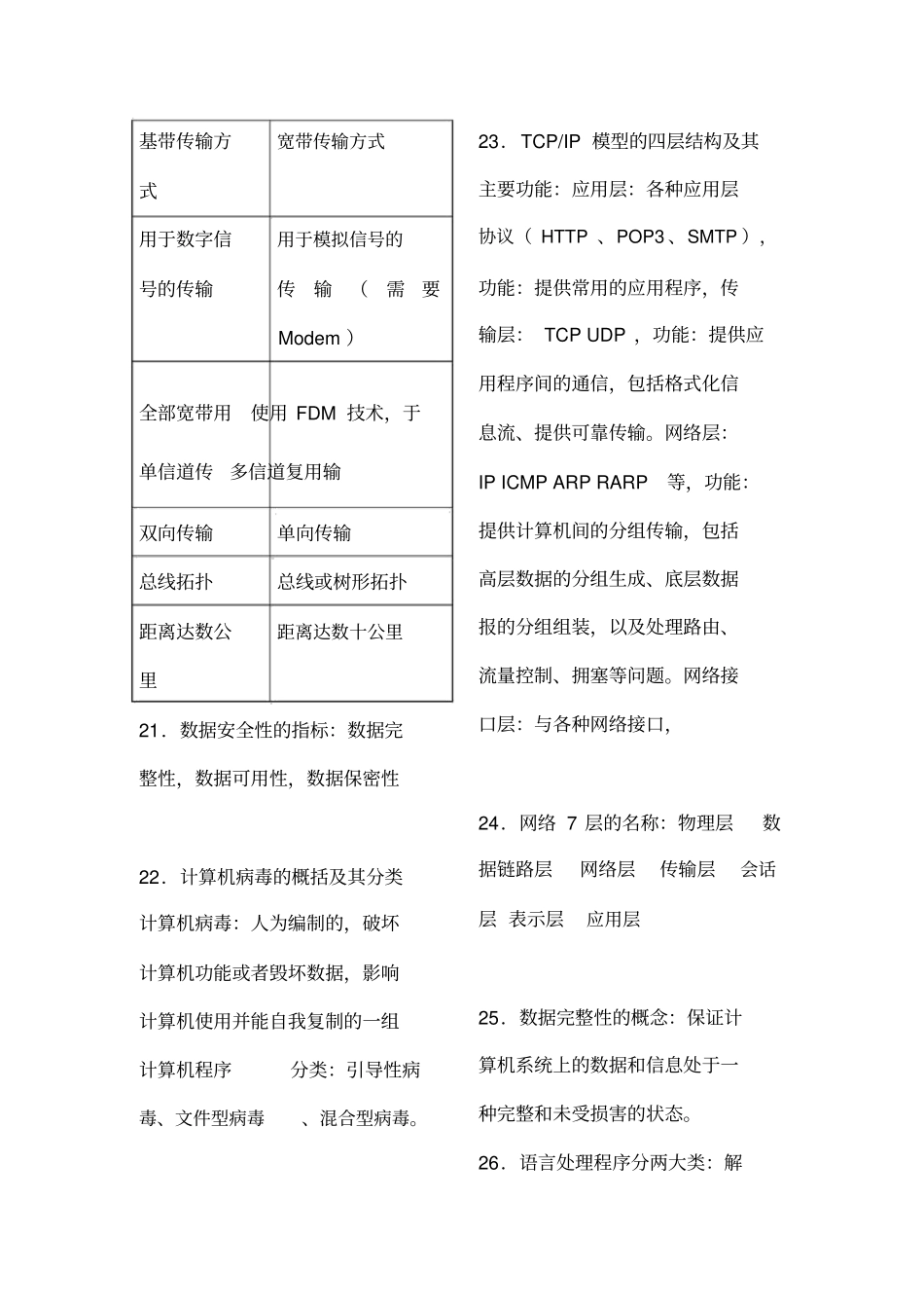 计算机主机的组成_第3页