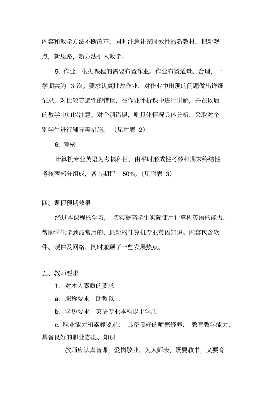 计算机专业英语课程标准和要求_第3页