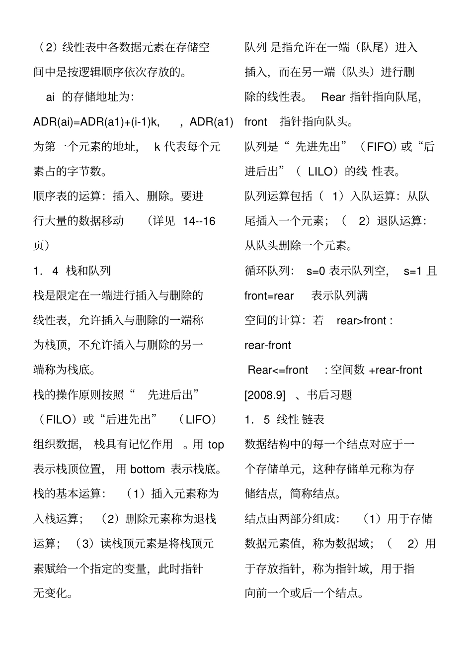 计算机二vfp公共知识测验考试要点_第3页