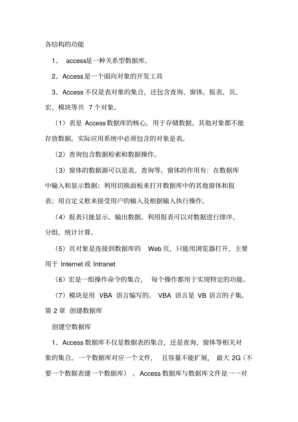 计算机二级Access复习资料_第1页