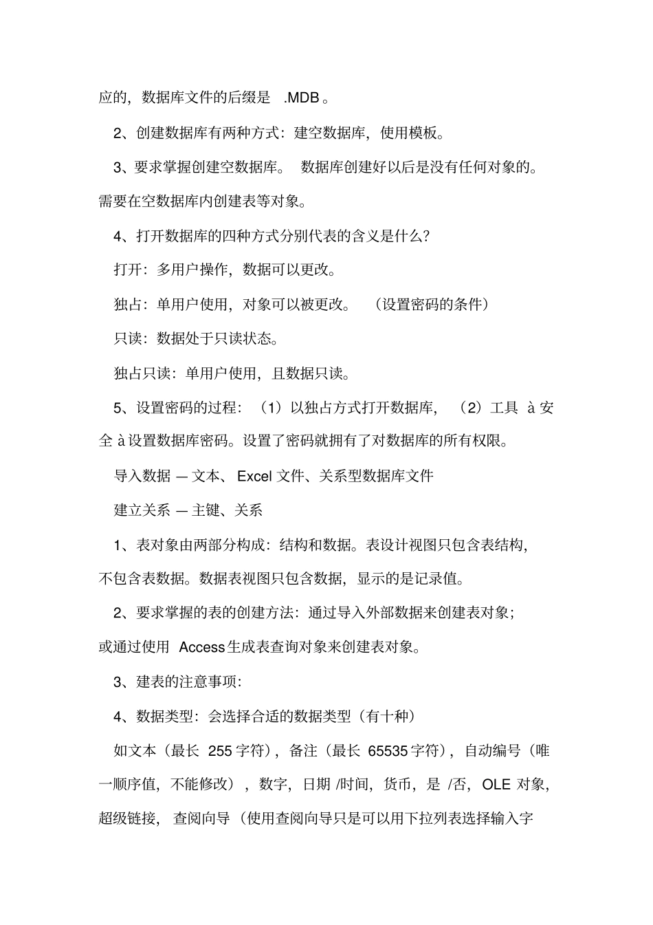 计算机二级Access复习资料_第2页