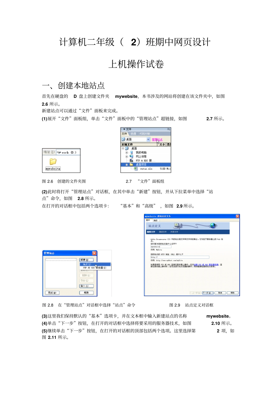 计算机二年级期中网上机操作试卷资料_第1页