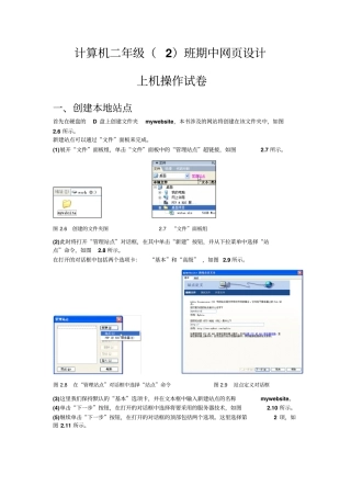 计算机二年级期中网上机操作试卷资料