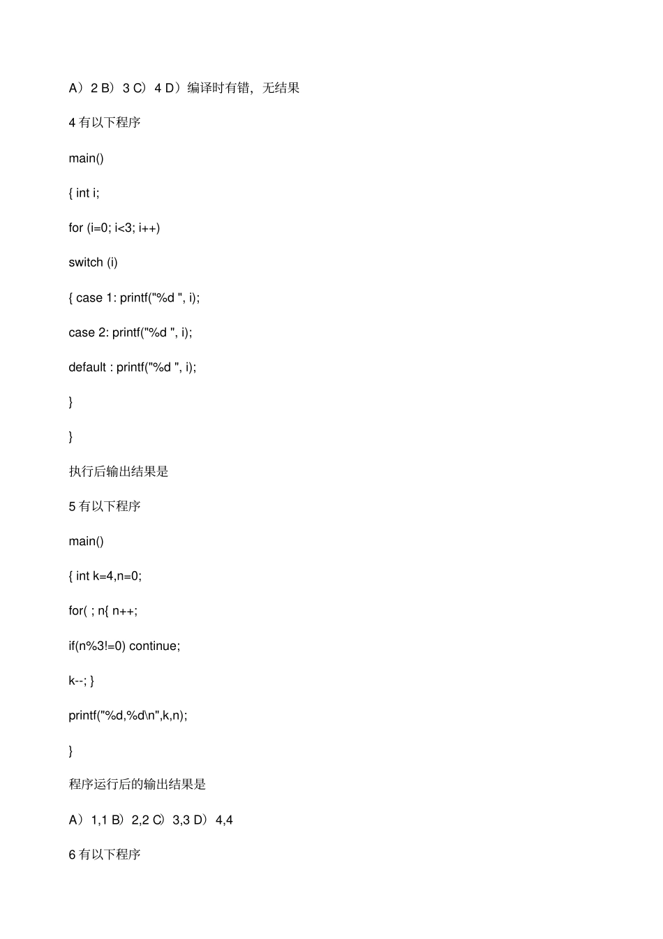 计算机二级C语言试题库_第2页