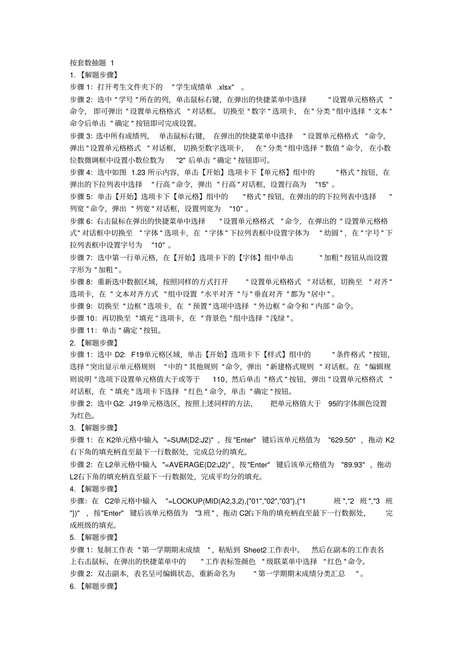 计算机二级MSOFFICE电子表格操作步骤_第1页