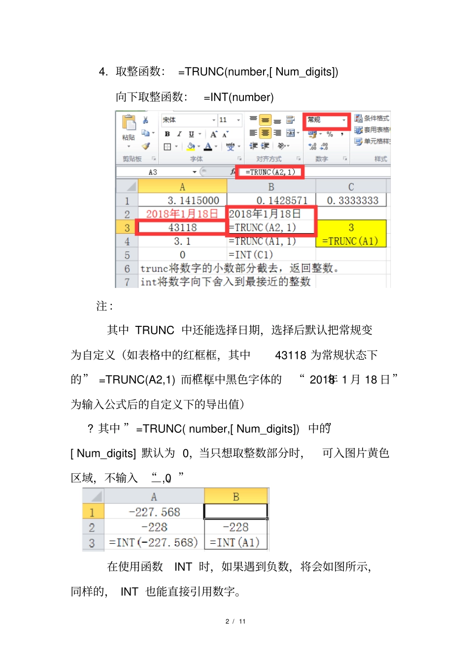计算机二级excel中常考公式与讲解_第2页
