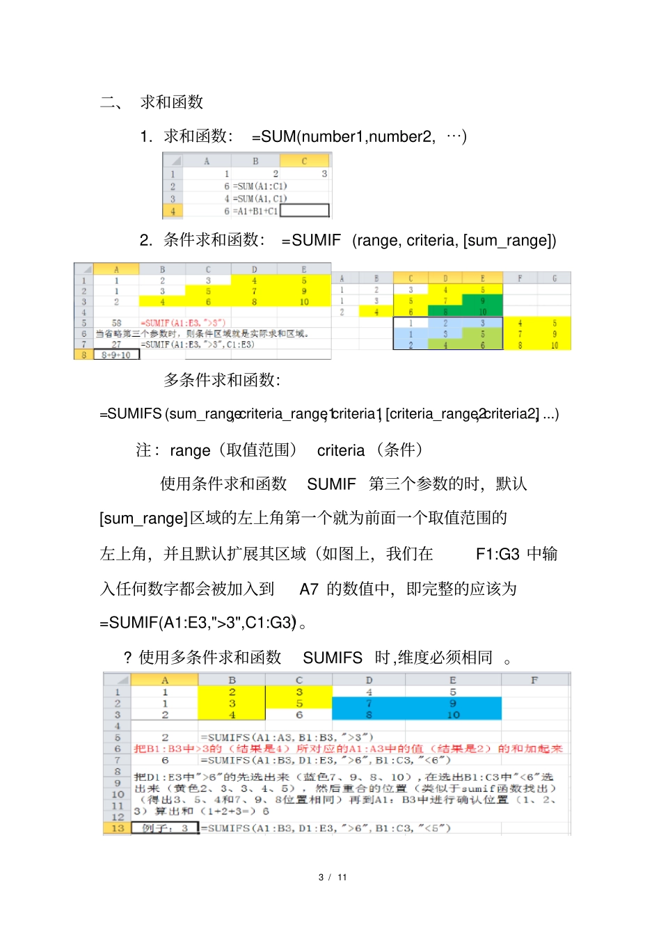 计算机二级excel中常考公式与讲解_第3页