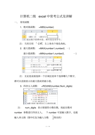 计算机二级excel中常考公式与讲解