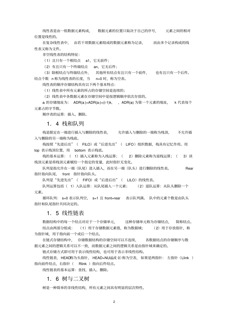 计算机二级-公共基础知识要点资料_第2页