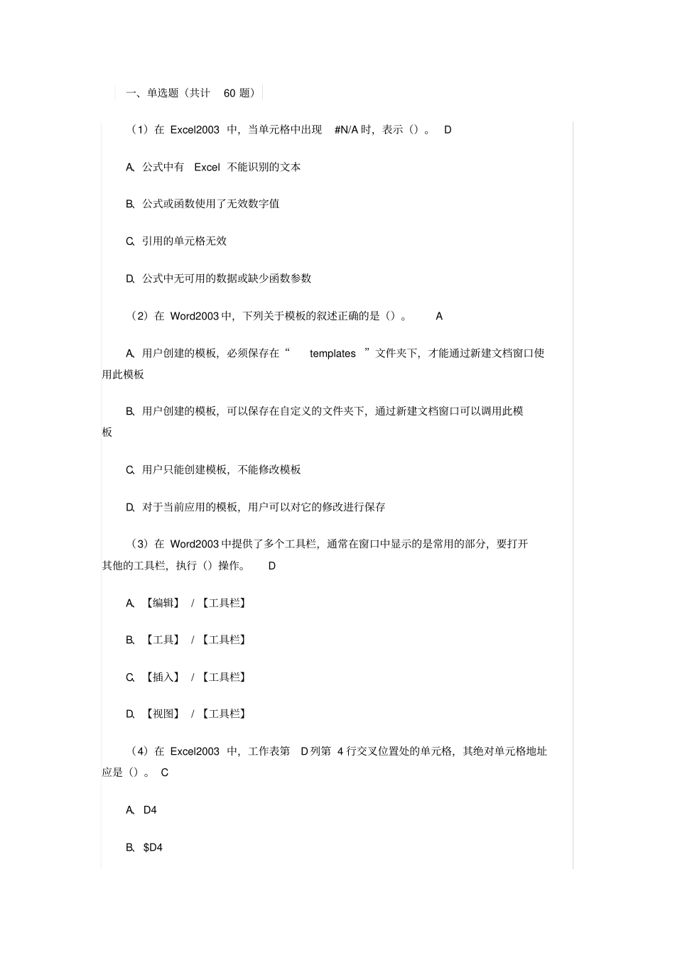 计算机二级msoffice高级应用试题_第1页