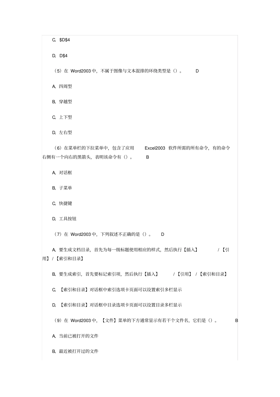 计算机二级msoffice高级应用试题_第2页