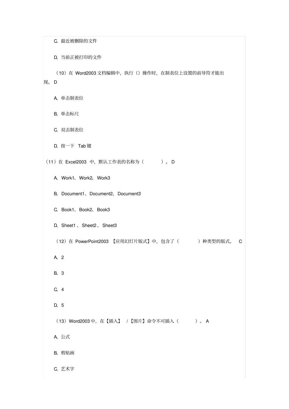 计算机二级msoffice高级应用试题_第3页