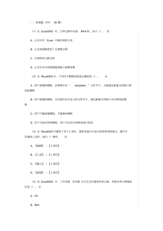 计算机二级msoffice高级应用试题