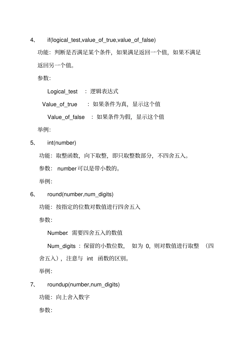 计算机二级officeExcel常用公式_第2页