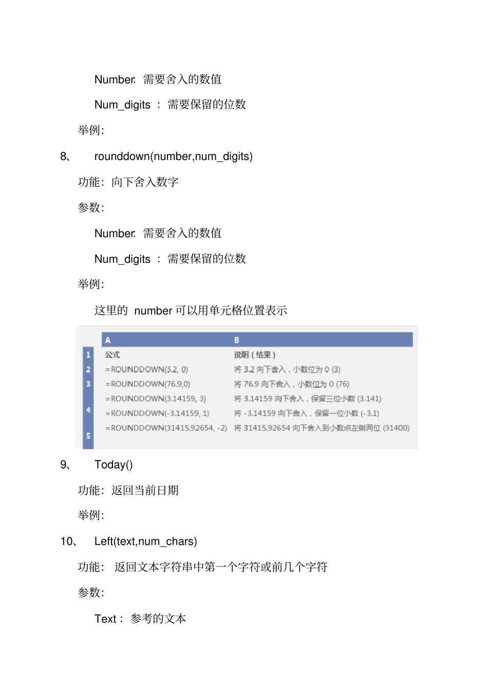 计算机二级officeExcel常用公式_第3页