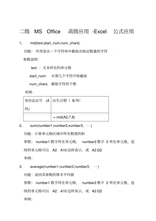 计算机二级officeExcel常用公式